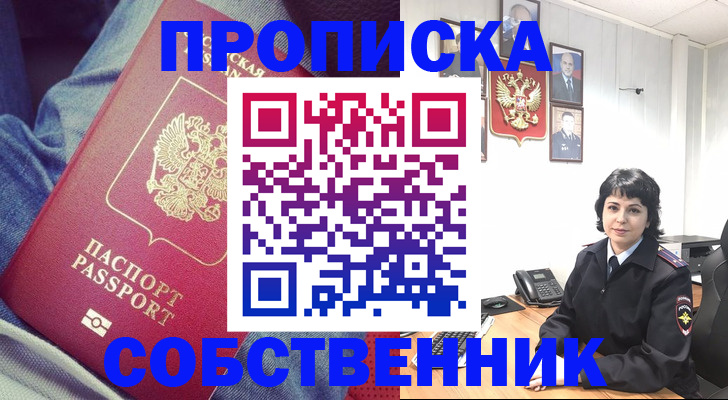 прописка паспорт в Надыме