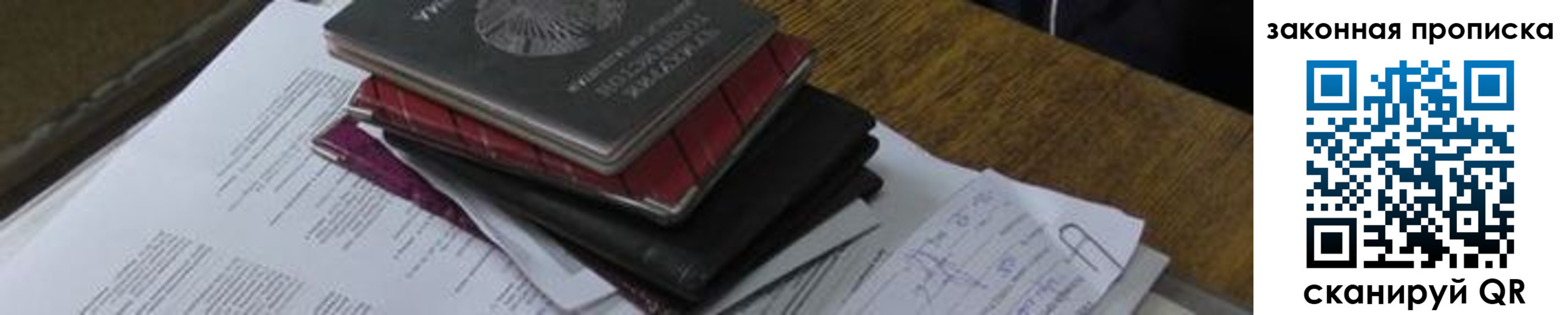 временная регистрация для школы в Надыме
