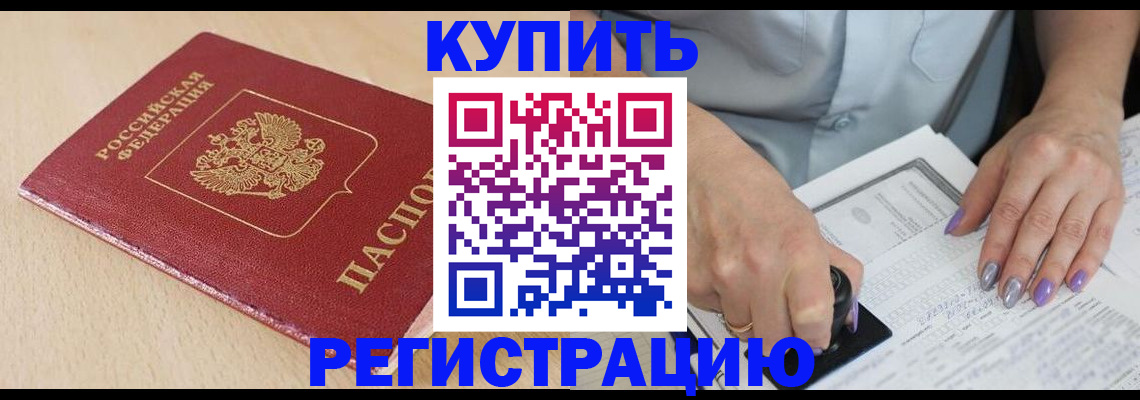 прописка для военкомата в Надыме