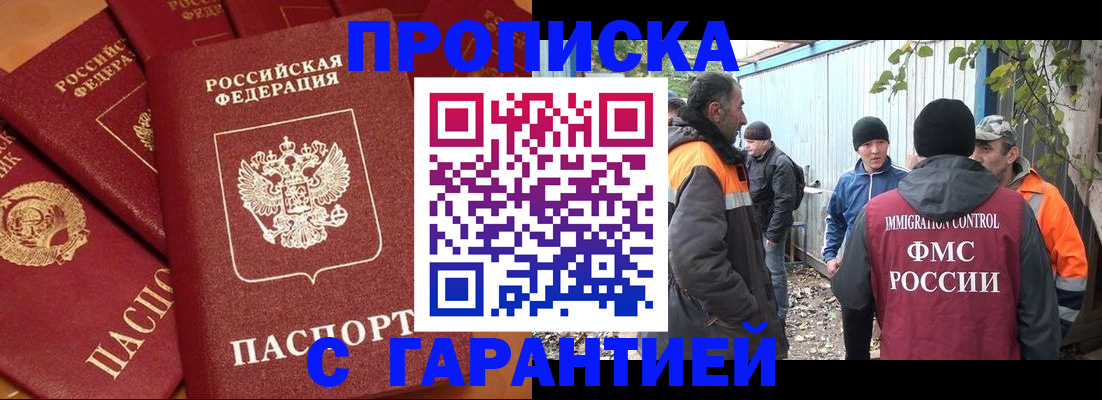 прописка ребенка в Надыме