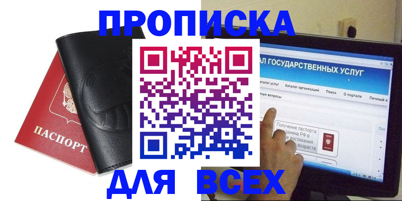 прописка для кредита в Надыме