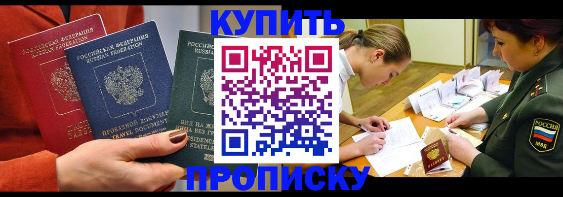 прописка для школы в Надыме