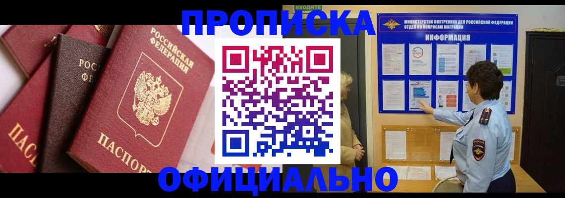 временная регистрация в квартире в Надыме