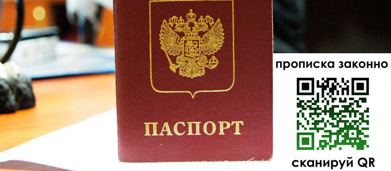 прописка в Надыме прописка в Надыме
